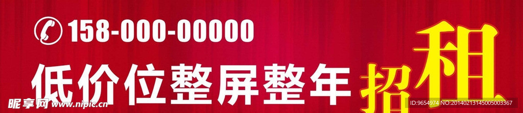 招租广告