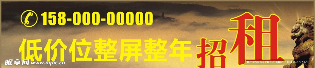 招租广告