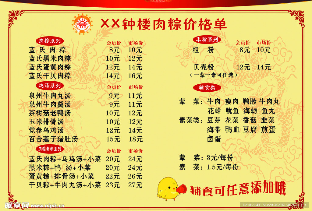 肉粽店菜单