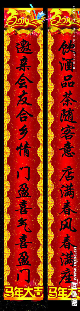 酒店对联