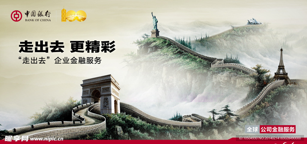 全球金融 长城