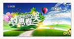 约惠春天