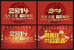 马年新春晚会帷幕