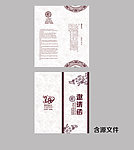 中国风 邀请函图片