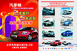 汽车展传单