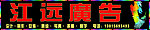 广告门头