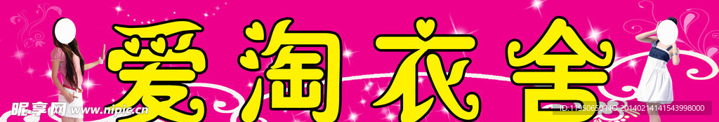 服装门头