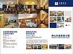 室内装潢三折页