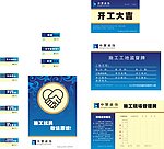 建筑施工宣传图