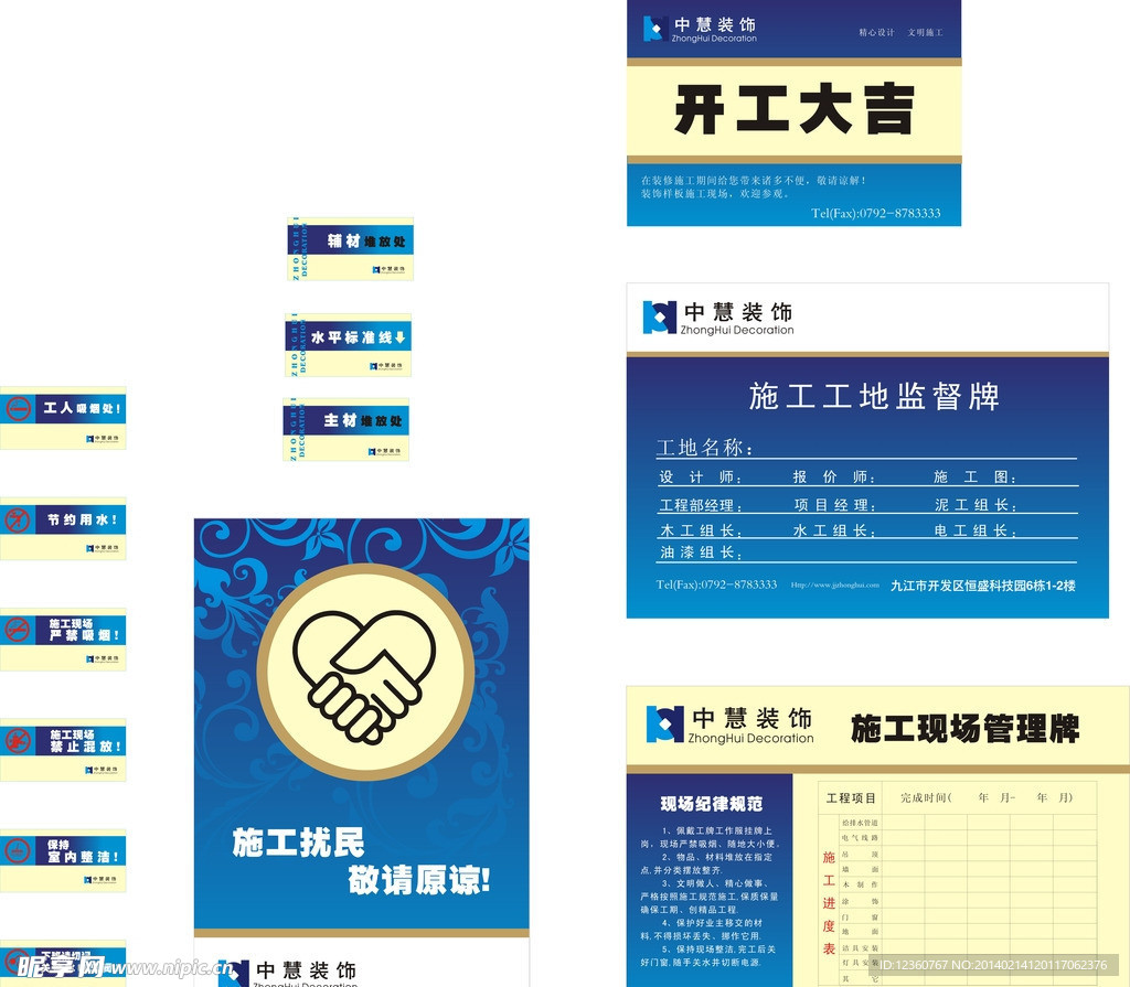 建筑施工宣传图