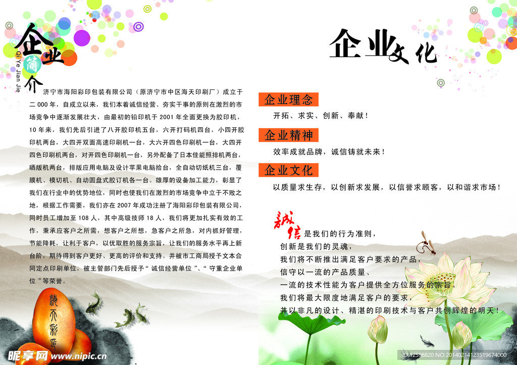 企业简介