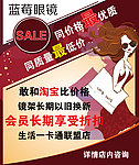 时尚眼镜促销海报
