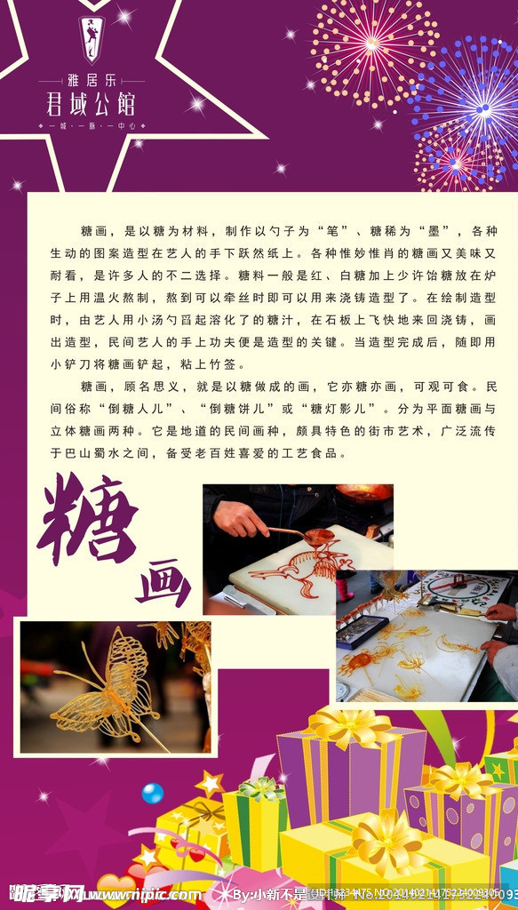 糖画海报