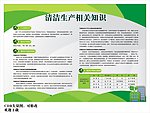 清洁生产宣传栏