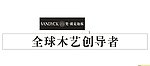 梵·戴克地板标志
