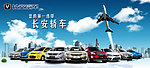 长安轿车