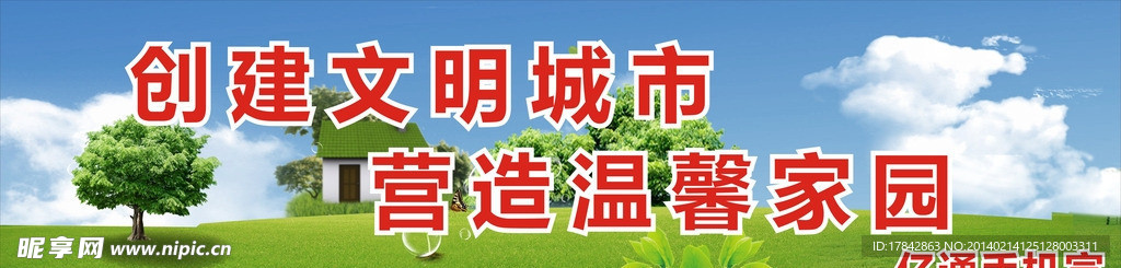 创文明城市宣传牌