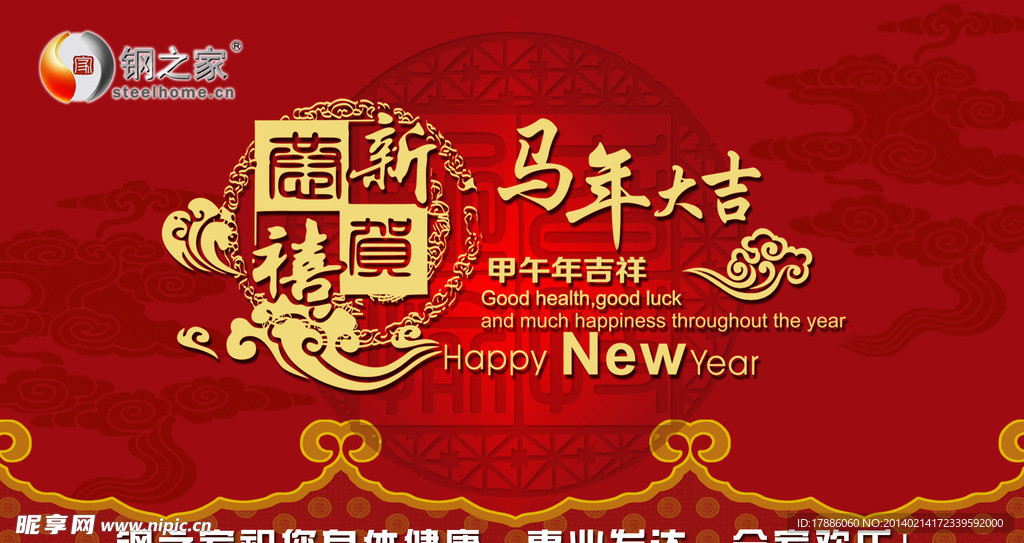 马年大吉