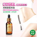 瘦身精油