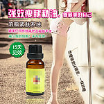 瘦腿精油
