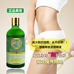 瘦身精油