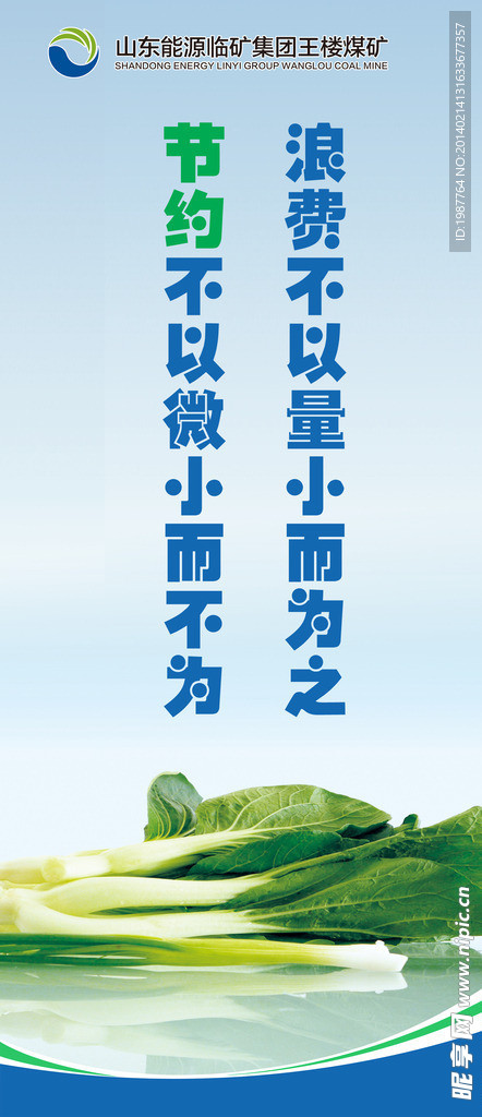 节约