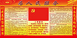 入党誓词展板