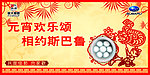 元宵节