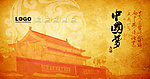 中国梦