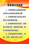 信息登记员职责