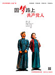 中国梦