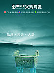 兴辉陶瓷