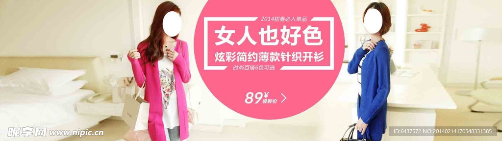 好色女人针织衫
