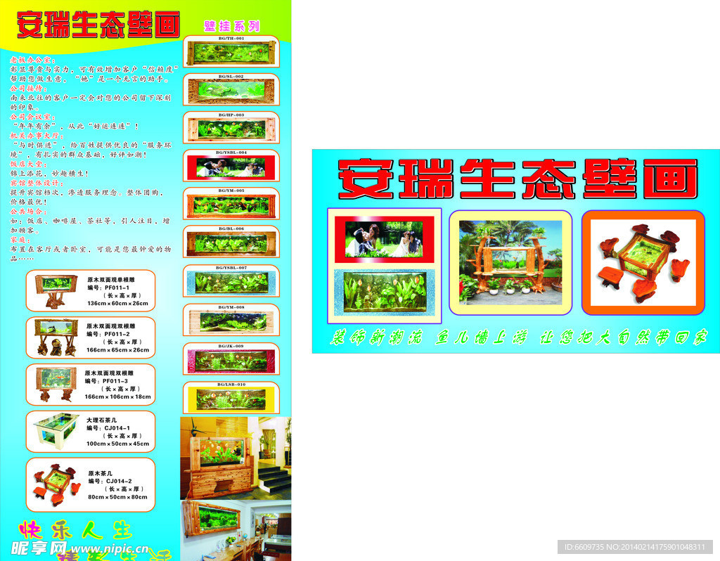 安瑞生态壁画
