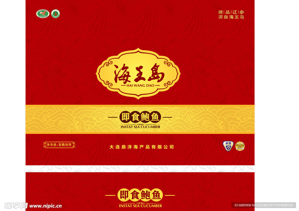 鲍鱼包装海王岛
