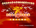 校庆文艺晚会
