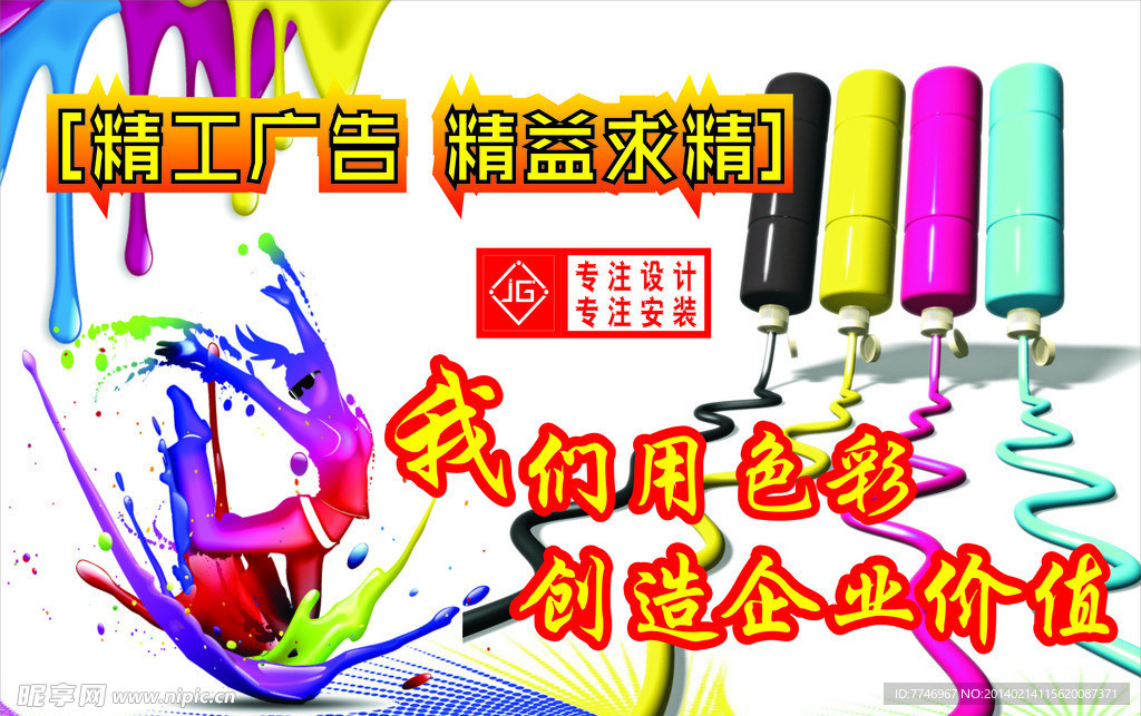 精工车身艺术广告
