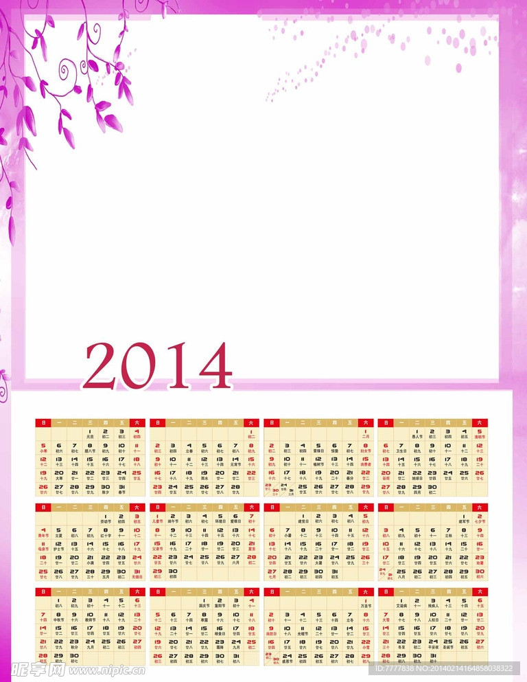 2014年挂历