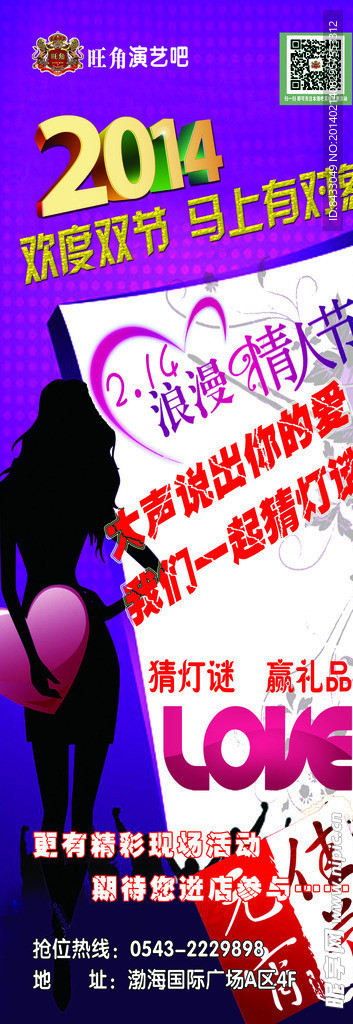 浪漫情人节