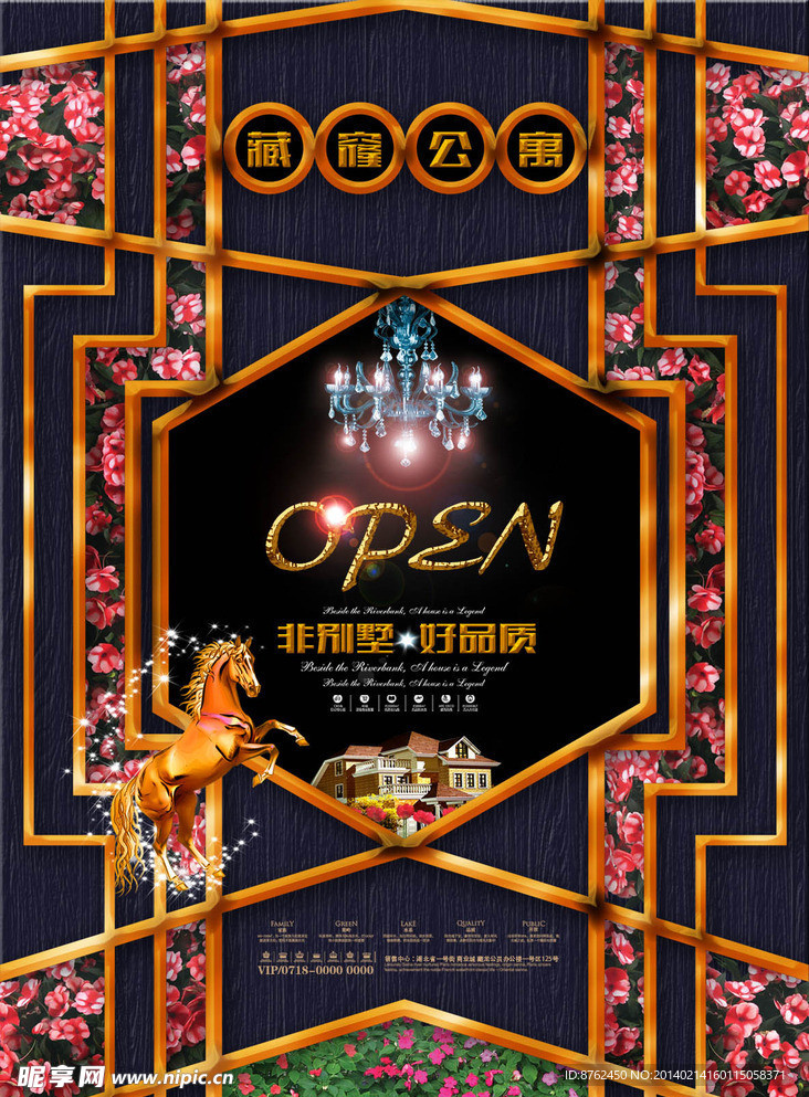 房地产广告 OPEN