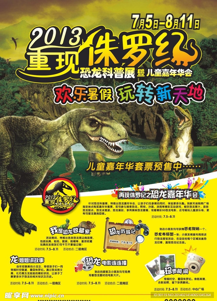 恐龙展海报