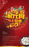 闹元宵海报
