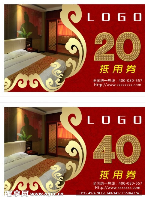 酒店抵用券