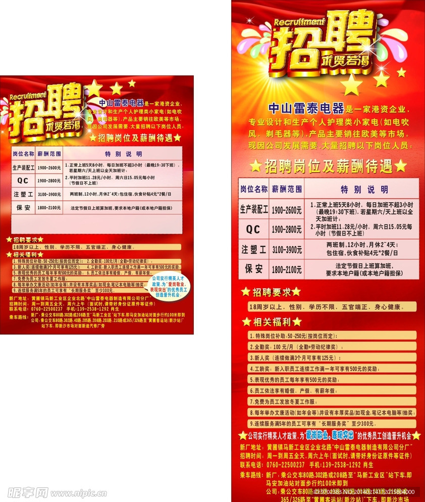 招聘