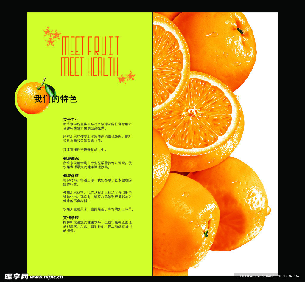 橙子海报创意设计