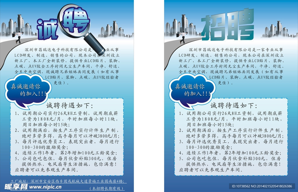 招聘