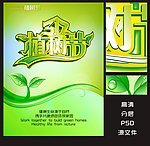 植树节