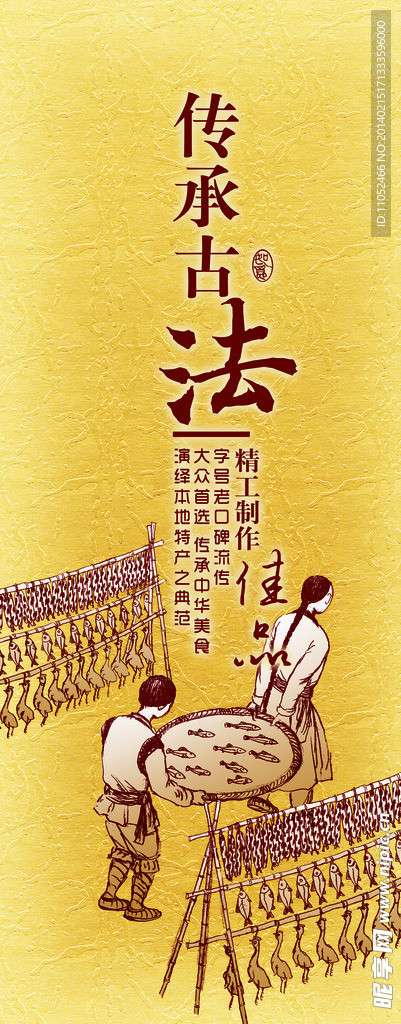 腊肠制作过程