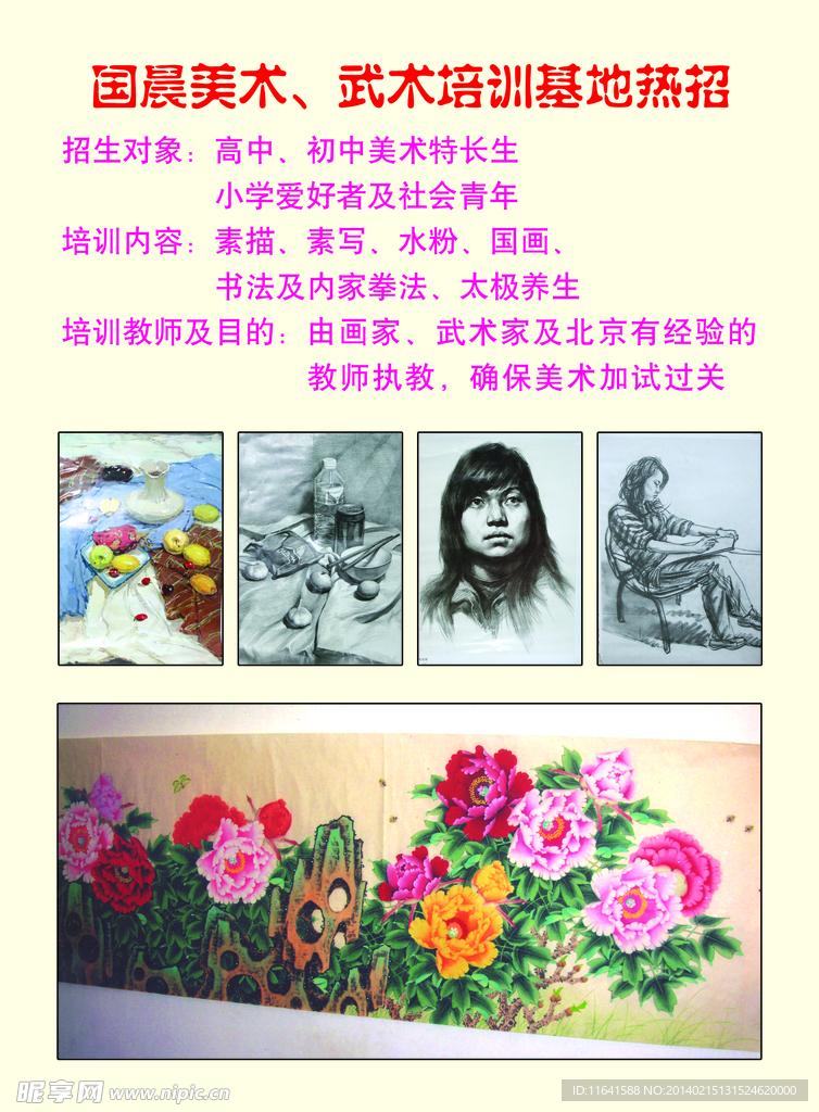 美术武术培宣传单正面
