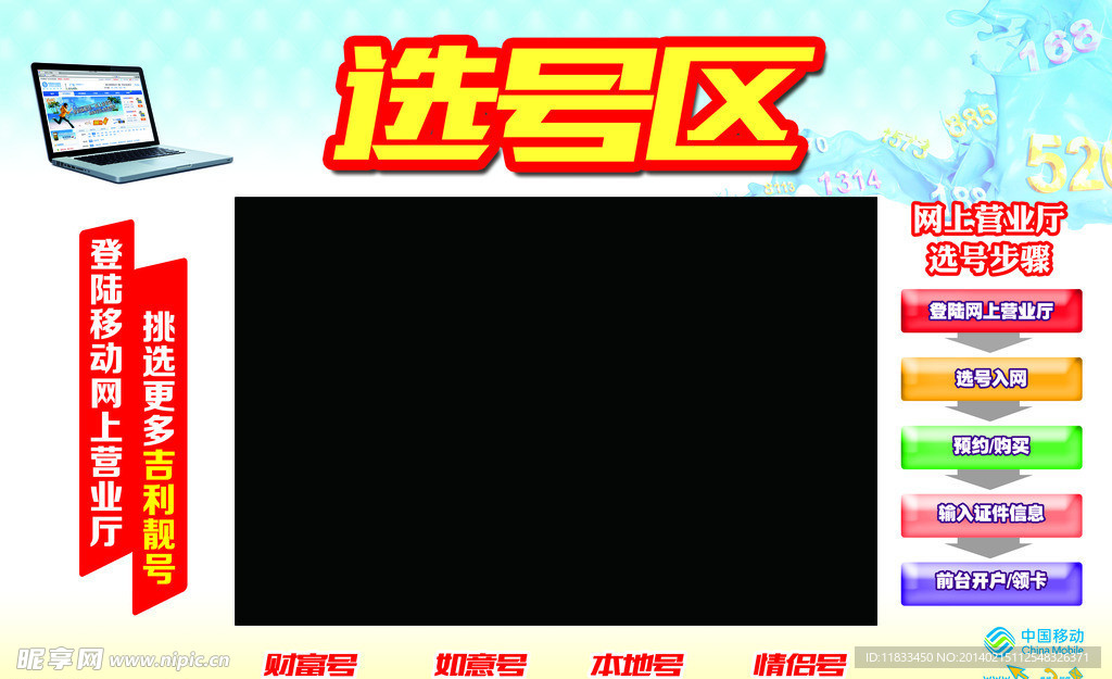 选号区